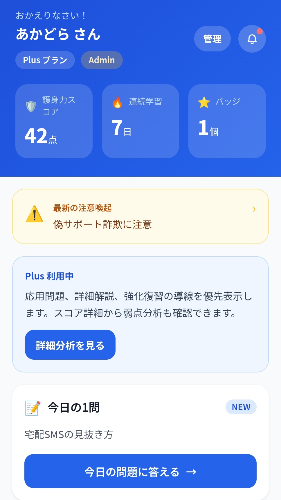 Mamoribaの学習画面