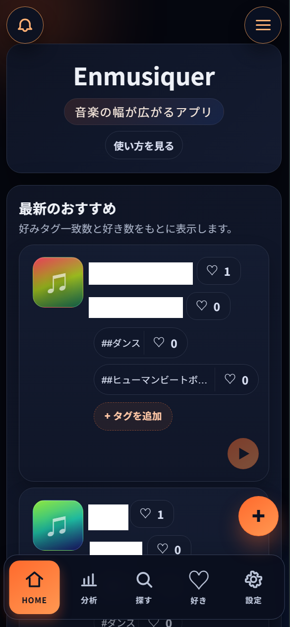 Enmusiquerの検索画面